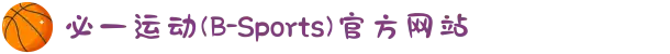 必一运动(B-Sports)官方网站